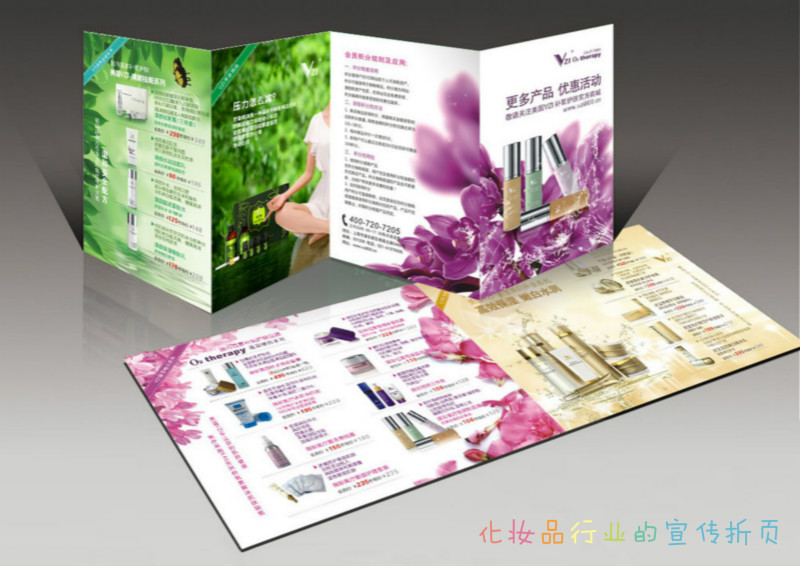 化妝品宣傳折頁(yè)